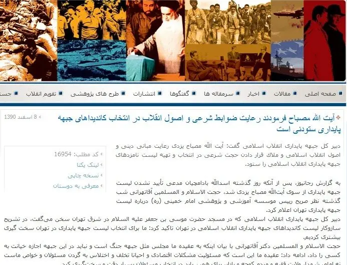 استفاده از بیت‌المال برای تبلیغ گروه پایداری