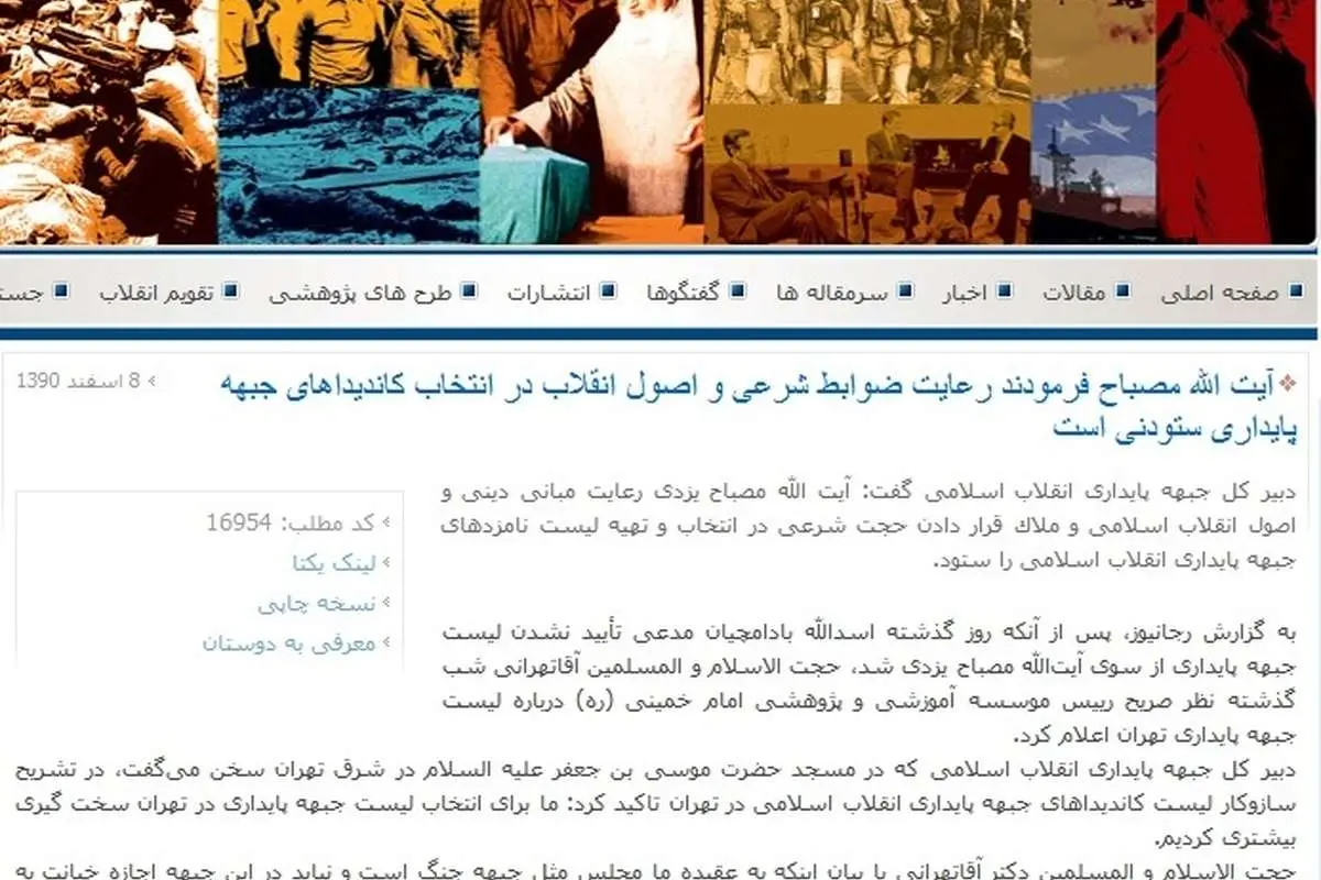 استفاده از بیتالمال برای تبلیغ گروه پایداری