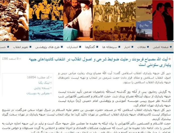 استفاده از بیت‌المال برای تبلیغ گروه پایداری