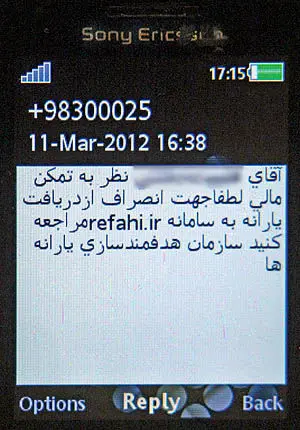 پيامك يارانه ارسال شد: منصرف شويد!+عکس