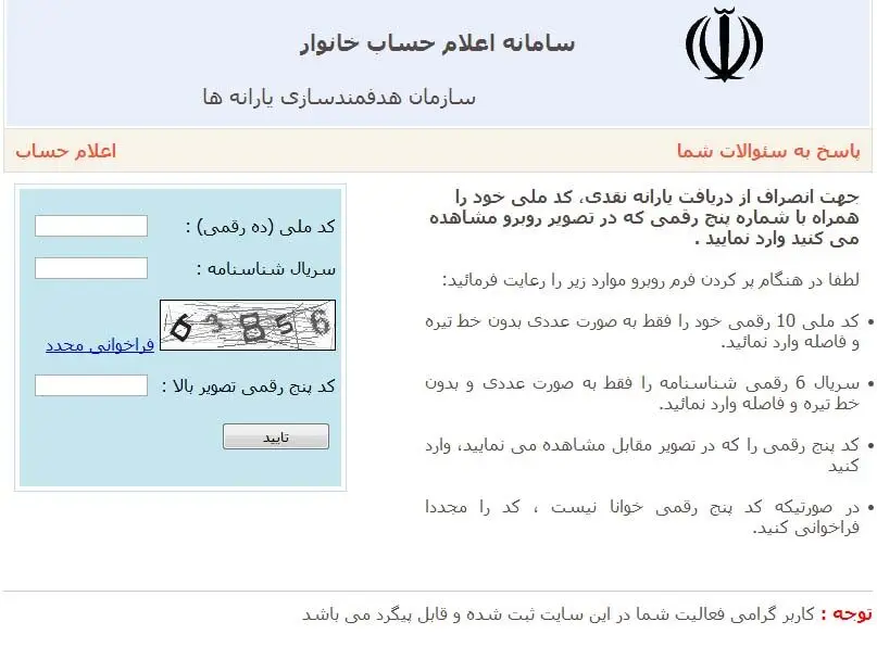 هشدار: حذف خانوار از فهرست یارانه نقدی تنها با دوعدد