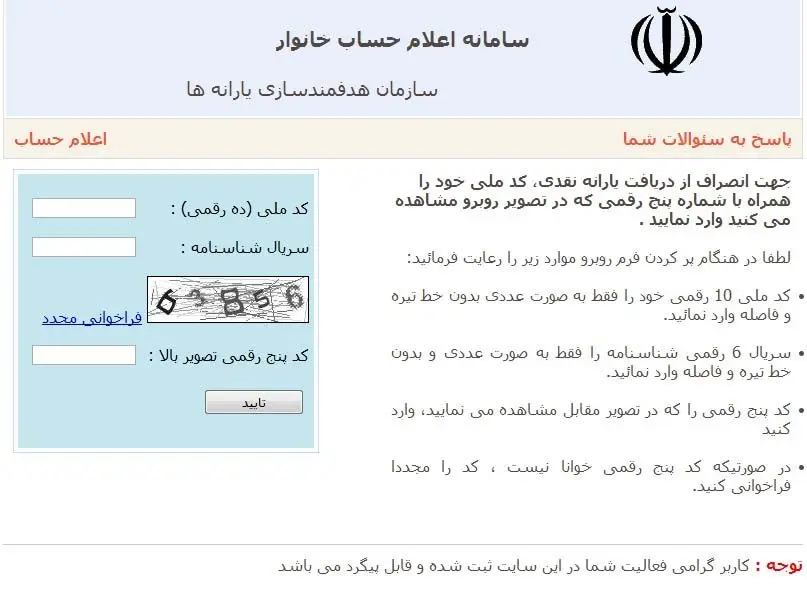 هشدار: حذف خانوار از فهرست یارانه نقدی تنها با دوعدد
