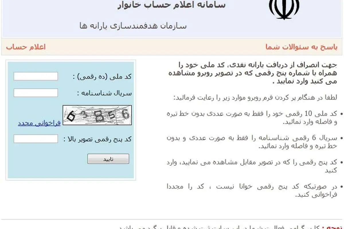 هشدار: حذف خانوار از فهرست یارانه نقدی تنها با دوعدد