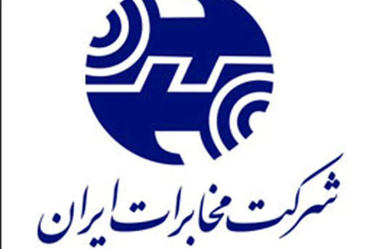 افزایش نرخ مکالمات تلفن ثابت