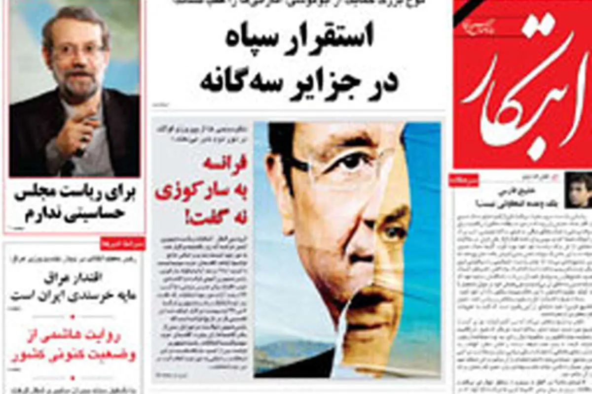 تشکیل استان خلیج فارس به مرکزیت ابوموسی/ درخواست انگلیس برای ترمیم روابط با ایران/ تاسیس 20 بانک جدید در کشور