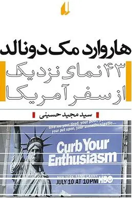 نیویورک شهر نیست اژدهاست!