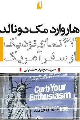 نیویورک شهر نیست اژدهاست!