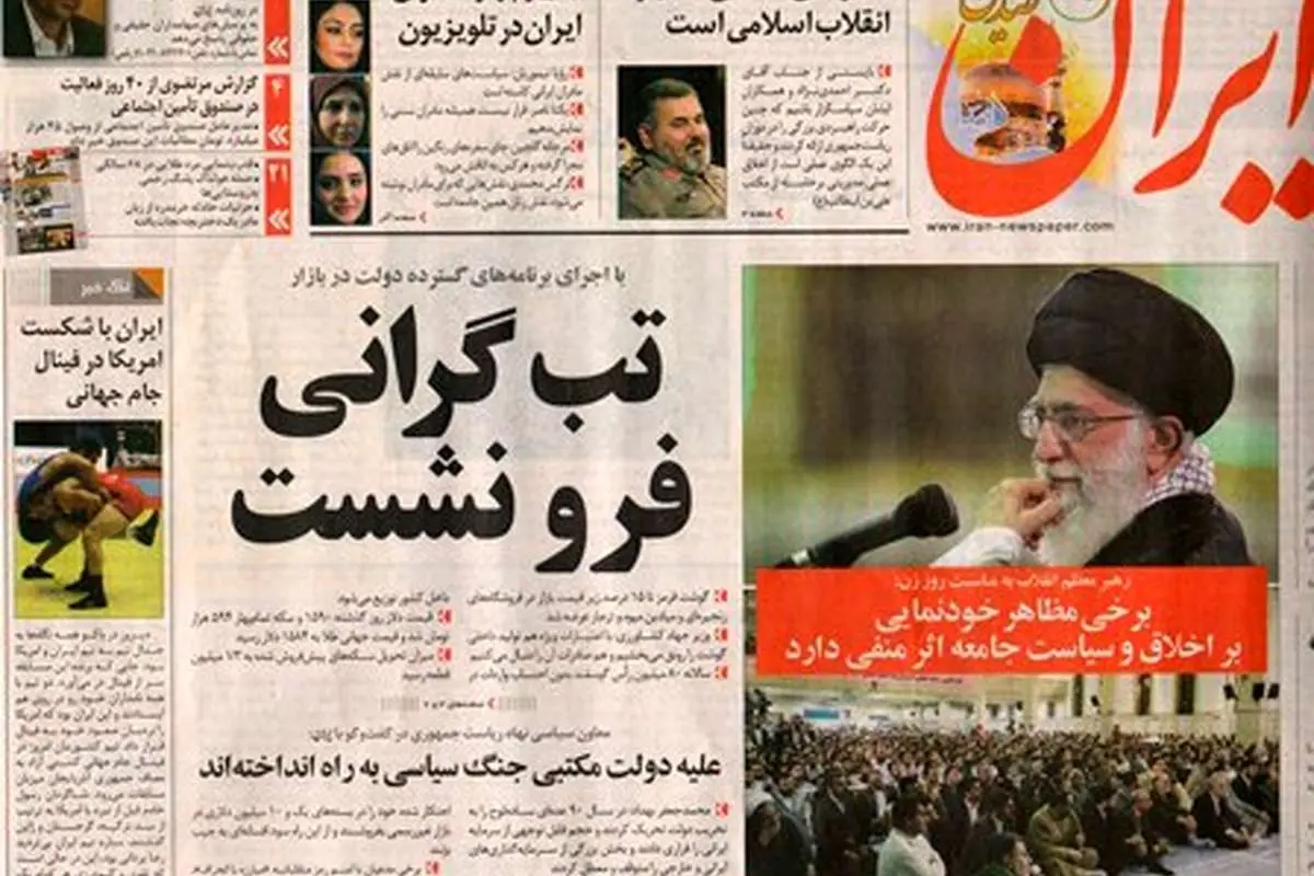 (تصویر) تیتر جالب روزنامهدولت درباره گرانی