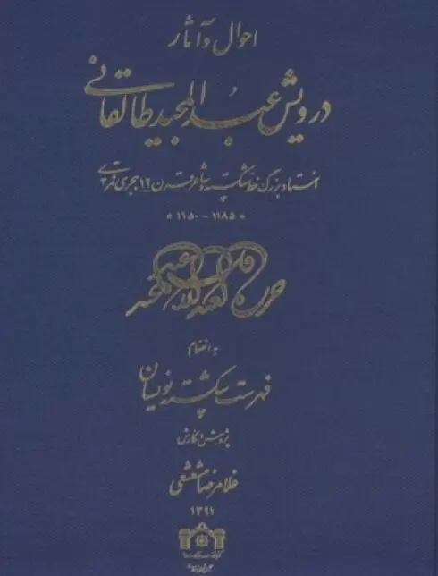 کتابی که پس از ۳۵ سال منتشر شد+ عکس