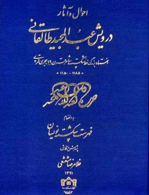 کتابی که پس از ۳۵ سال منتشر شد+ عکس
