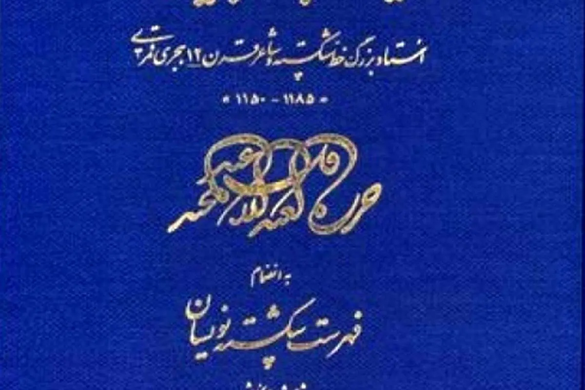 کتابی که پس از ۳۵ سال منتشر شد+ عکس
