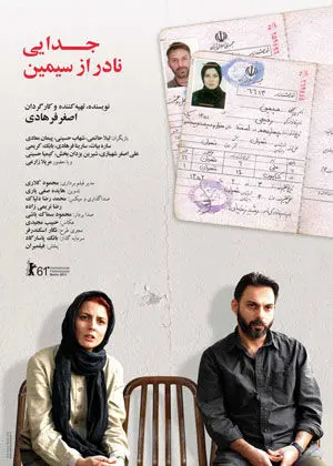استقبال ترک‌ها از"جدایی نادر از سیمین"