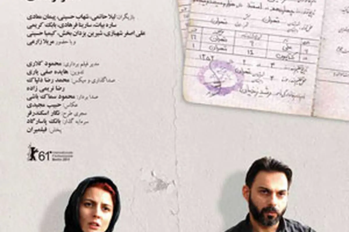 استقبال ترکها از"جدایی نادر از سیمین"
