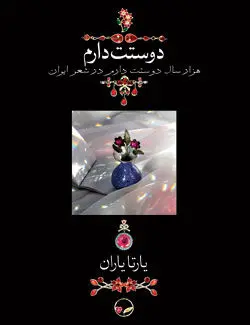 بهترین هدیه برای آنکه دوستش داری و داشتی و خواهی داشت