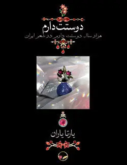بهترین هدیه برای آنکه دوستش داری و داشتی و خواهی داشت