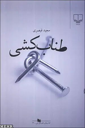 روایتی از سقوط صدام در طناب کشی!