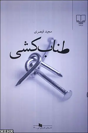 روایتی از سقوط صدام در طناب کشی!