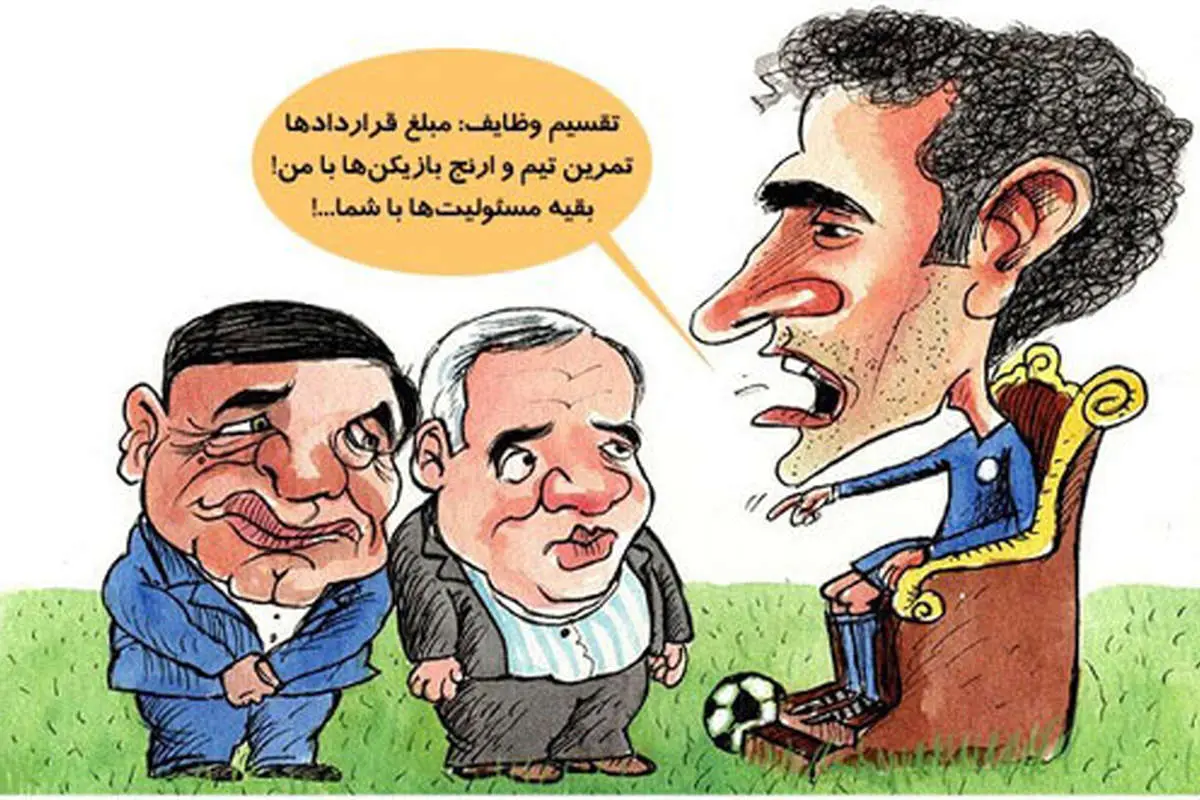 (كاريكاتور)بازیکن سالاری در استقلال!