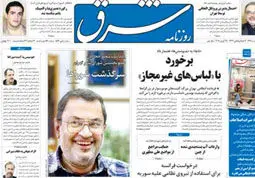 مهمترین عناوین روزنامه های روز شنبه