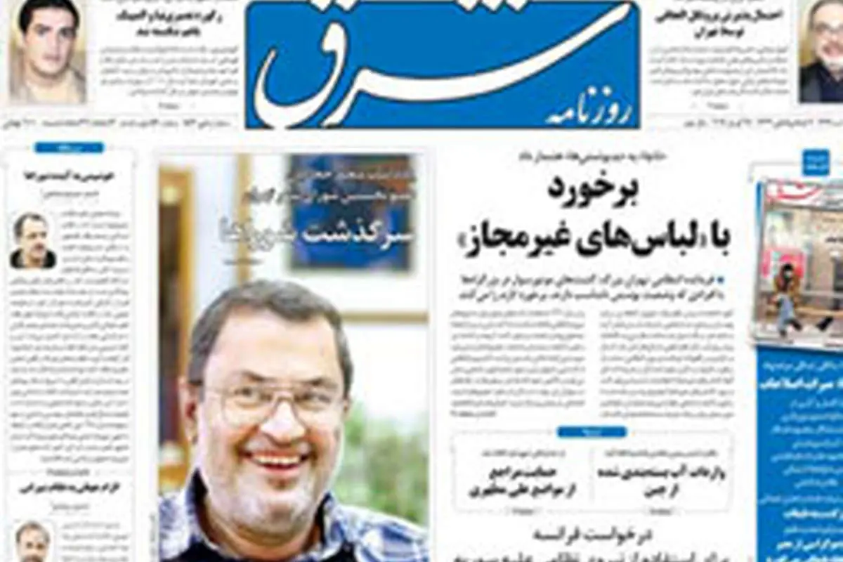 مهمترین عناوین روزنامه های روز شنبه