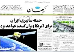 مهمترین عناوین روزنامه های روز یک شنبه