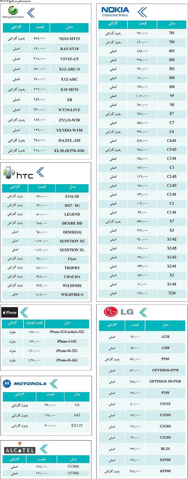 نرخ‌های جدید تلفن همراه