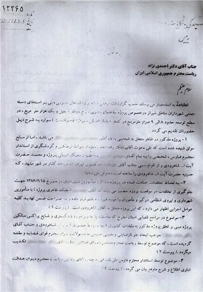 سوءاستفاده ملک‌زاده از نام آیت‌الله شاهرودی +سند