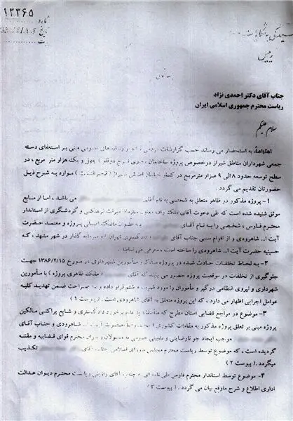 سوءاستفاده ملک‌زاده از نام آیت‌الله شاهرودی +سند