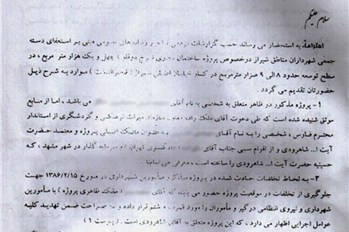 سوءاستفاده ملکزاده از نام آیتالله شاهرودی +سند