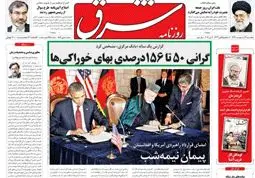 مهمترین عناوین روزنامه‌های روز پنجشنبه