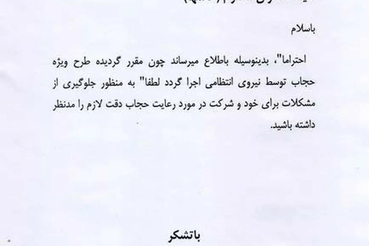 (تصویر)توصیه به حجاب در شرکت «کاله»