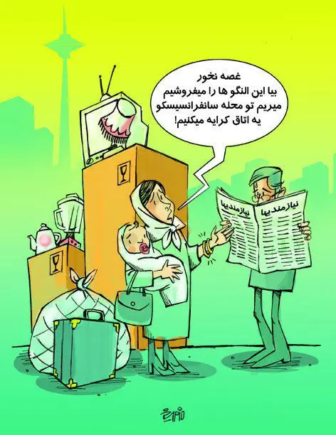 (کاریکاتور)تهران گران تر از سانفرانسیسکو
