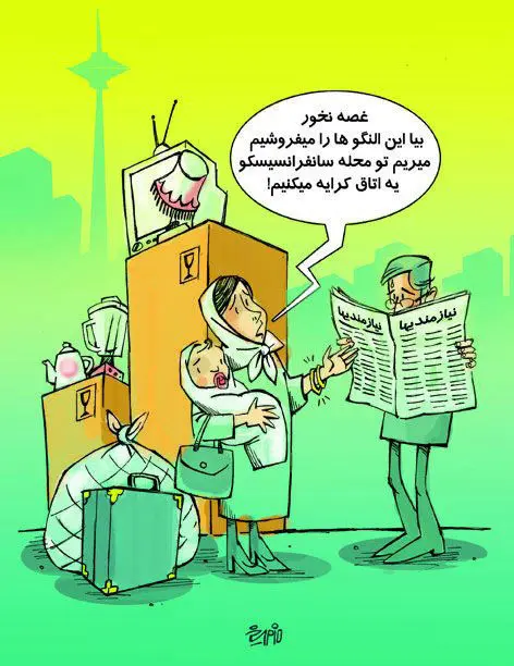 (کاریکاتور)تهران گران تر از سانفرانسیسکو