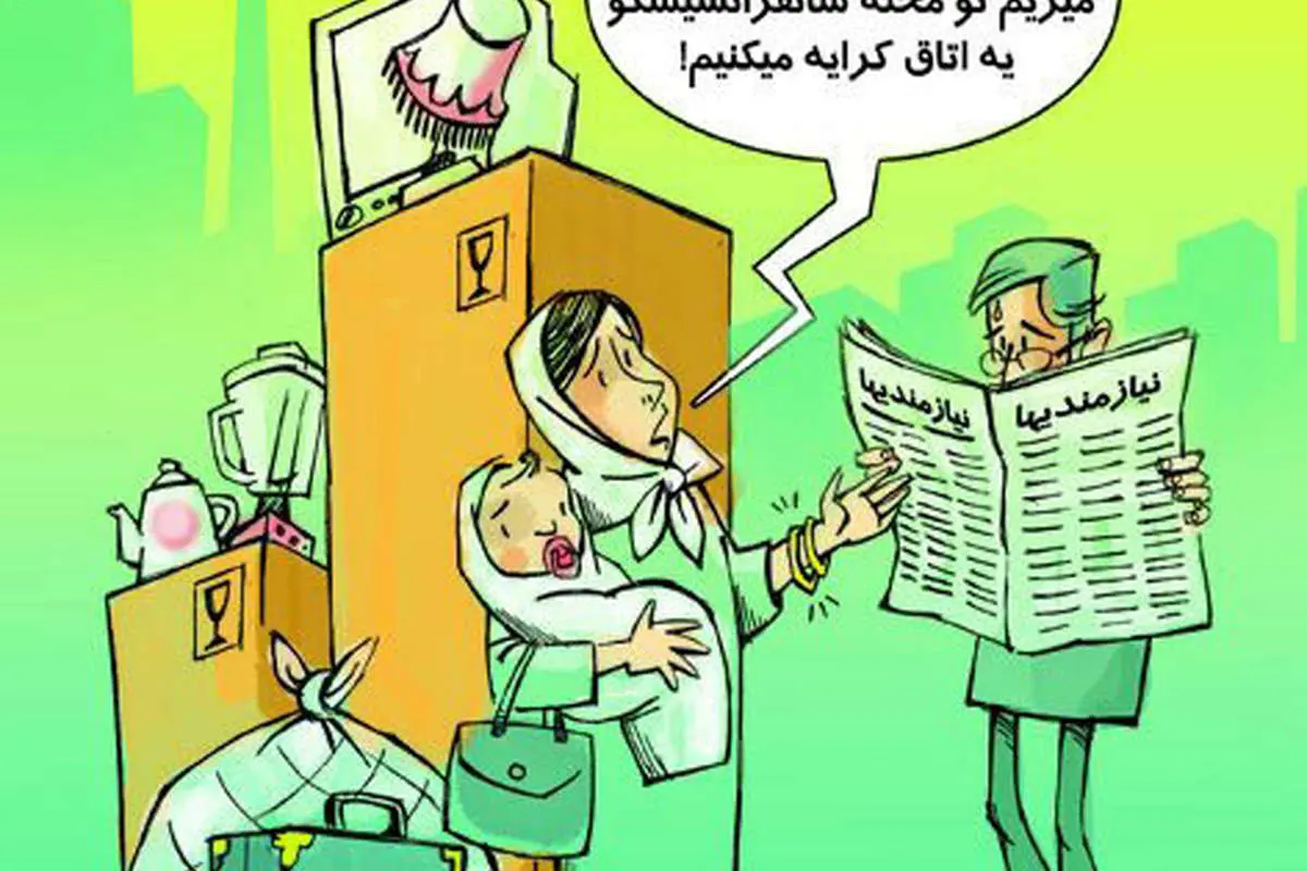 (کاریکاتور)تهران گران تر از سانفرانسیسکو