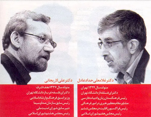 (تصویر)مقایسه سوابق لاریجانی و حدادعادل