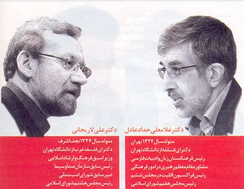(تصویر)مقایسه سوابق لاریجانی و حدادعادل