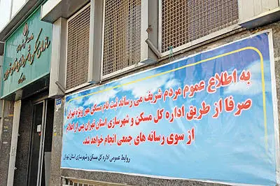 اطلاعیه پارچه ای از ثبت نام «مسكن‌‌ويژه»!+ عکس