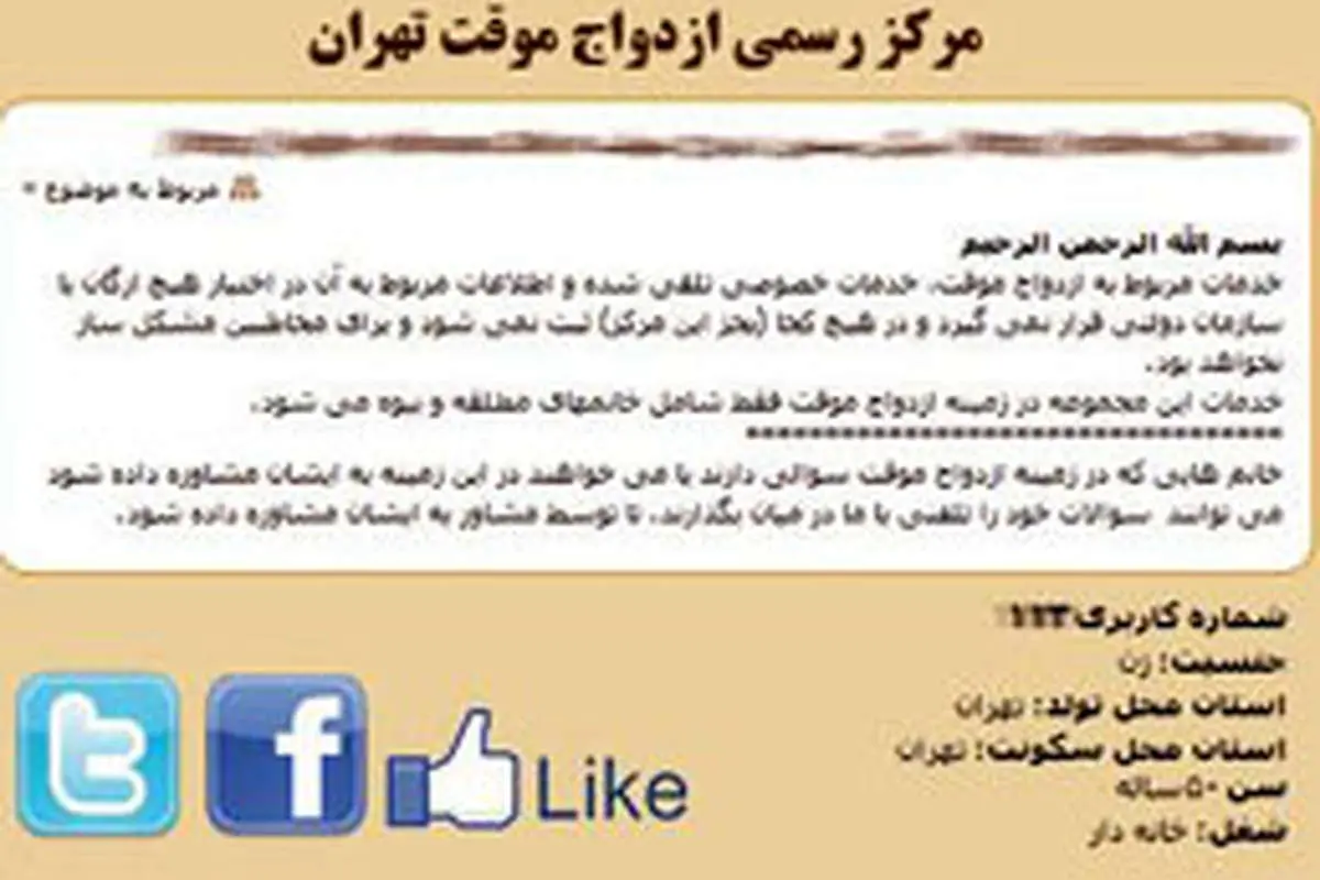 نقل قول‌هایی تکان دهنده از مدیر سایت صیغه