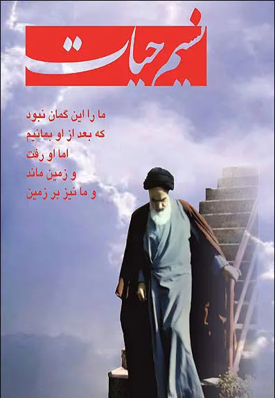 گفته‌های ماندلا درباره درگذشت امام خمینی(ره)