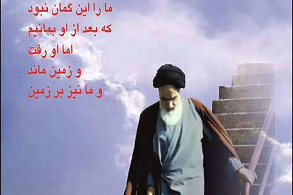 گفتههای ماندلا درباره درگذشت امام خمینی(ره)