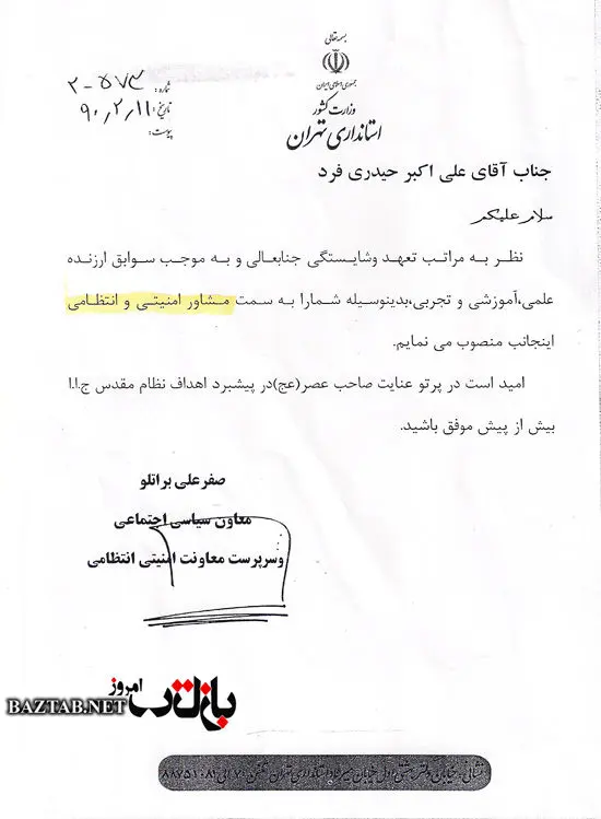 روابط قاضی بدنام کهریزک با برخی مسوولان اجرایی