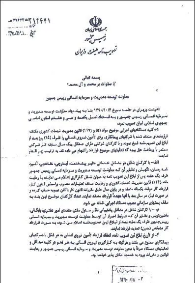 لاریجانی مصوبه جنجالی را لغو کرد