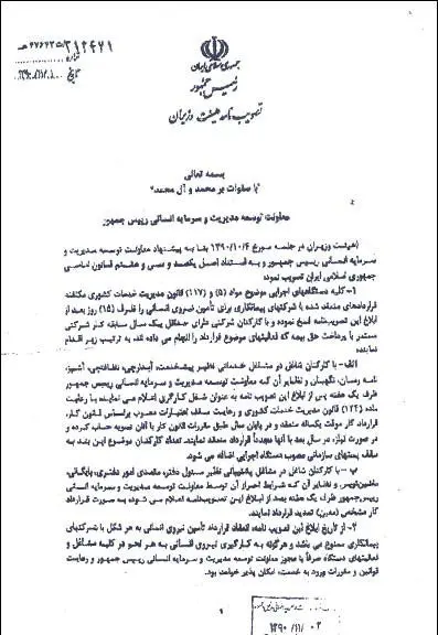 لاریجانی مصوبه جنجالی را لغو کرد