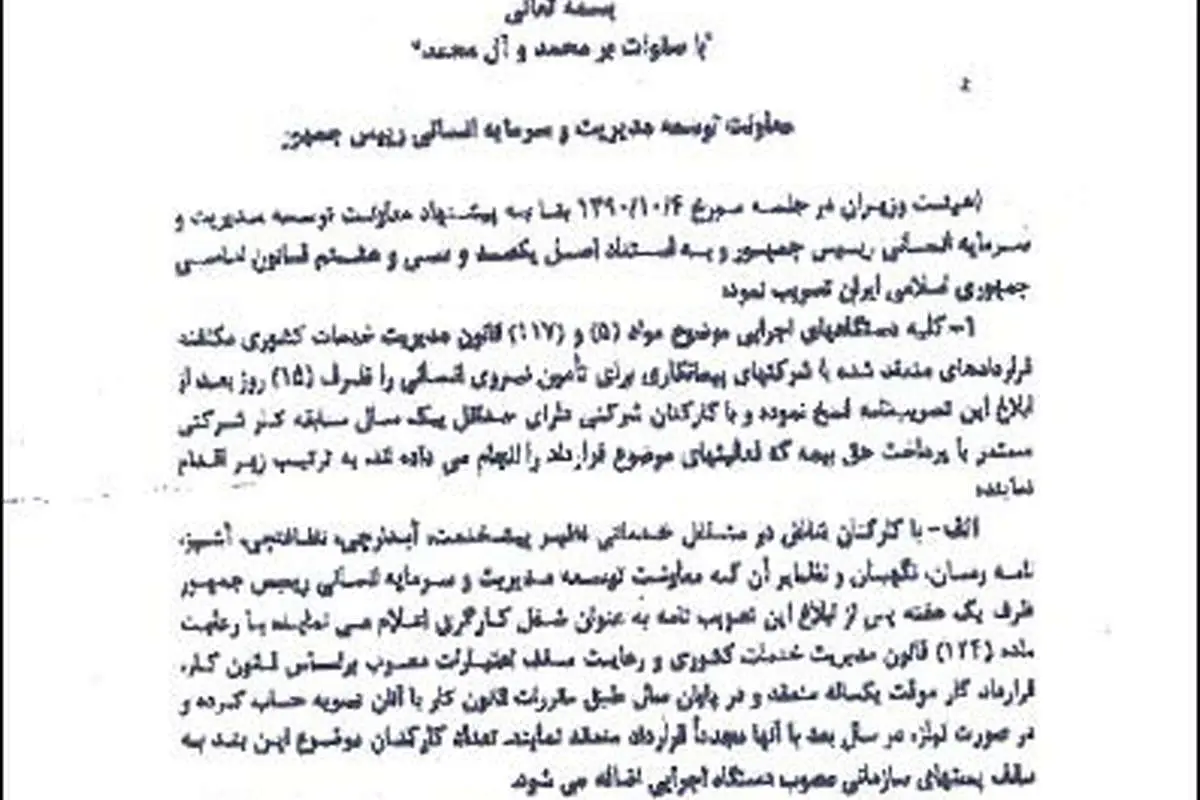 لاریجانی مصوبه جنجالی را لغو کرد