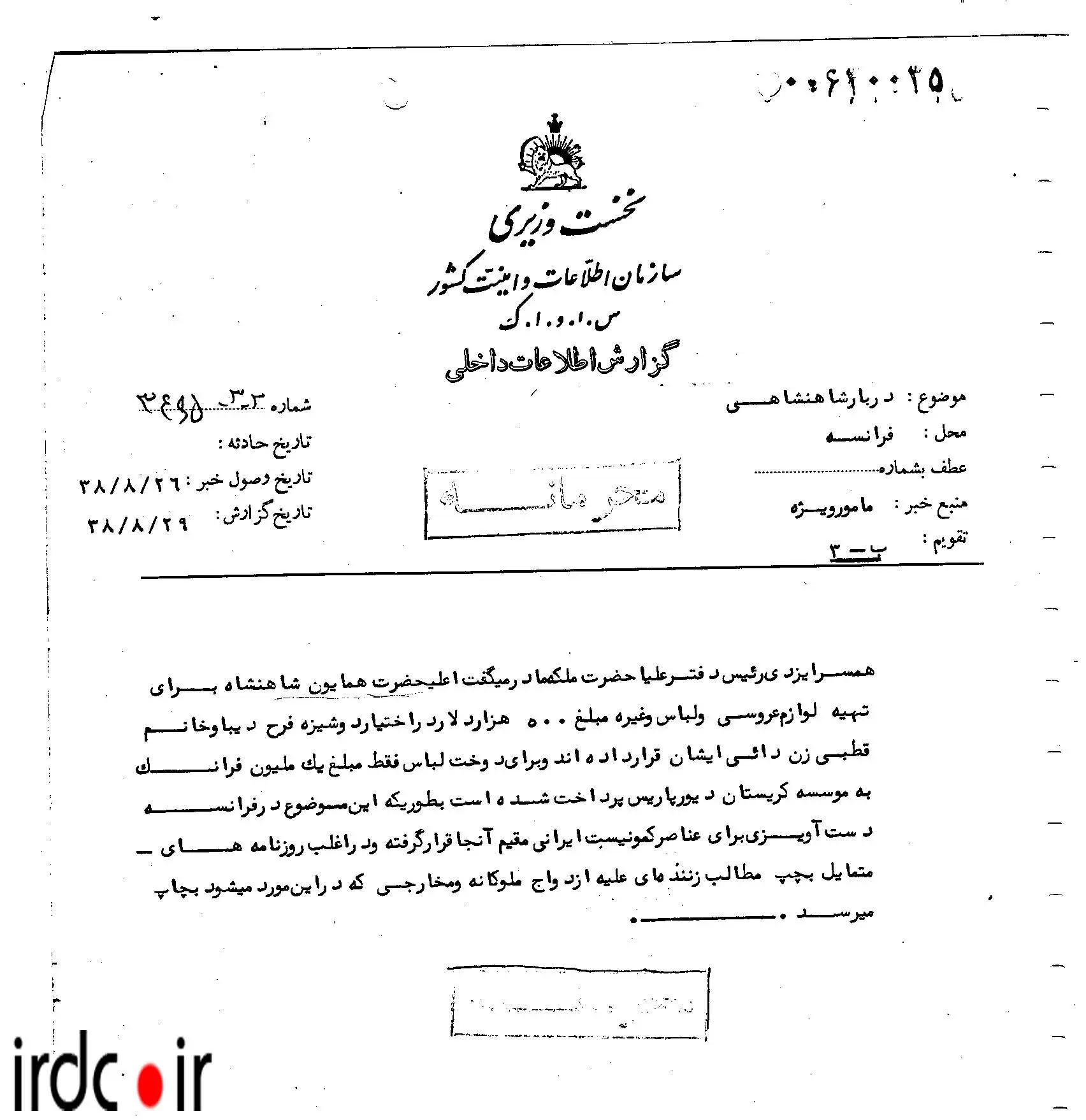هزینه لباس عروسی فرح و محمدرضا پهلوی