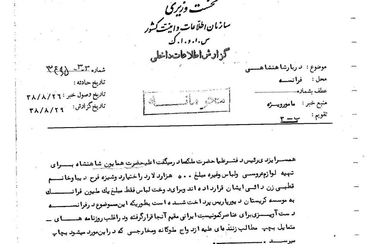 هزینه لباس عروسی فرح و محمدرضا پهلوی