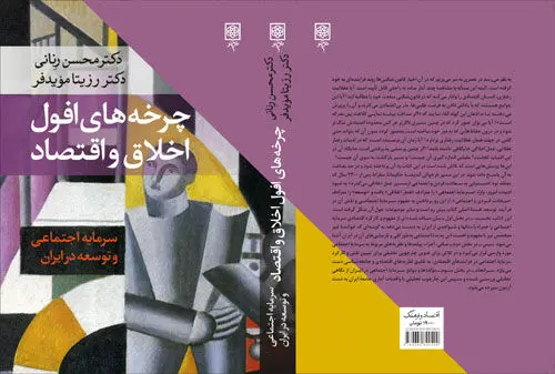 چرا در جامعه ما دروغ‌گويى به سرعت در حال گسترش است؟