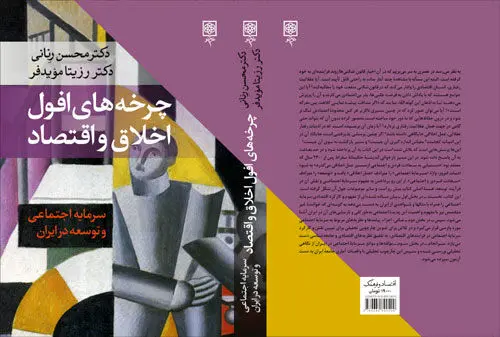 چرا در جامعه ما دروغ‌گويى به سرعت در حال گسترش است؟