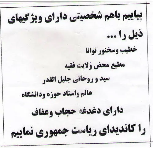 توزیع برگه‌های انتخاباتی در نماز جمعه تهران