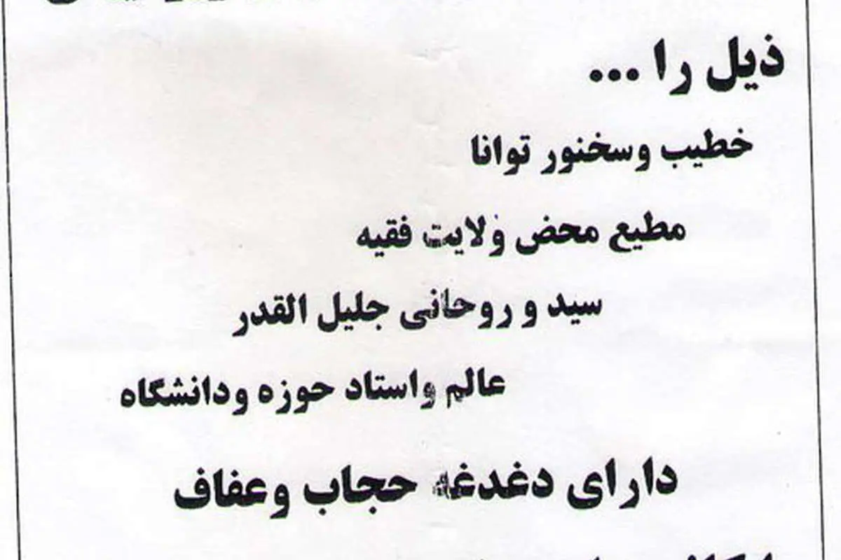 توزیع برگههای انتخاباتی در نماز جمعه تهران